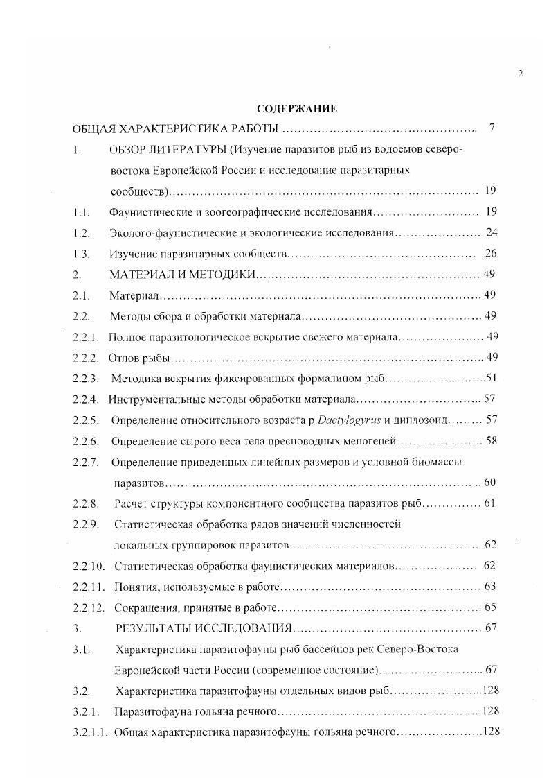 "1.1. Фаунистические и зоогеографические исследования 