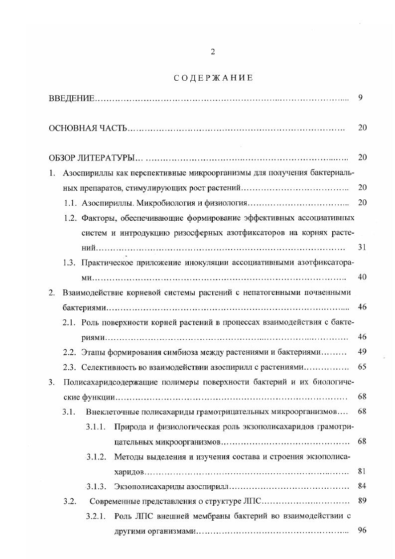 "1.1. Азоспириллы. Микробиология и физиология 