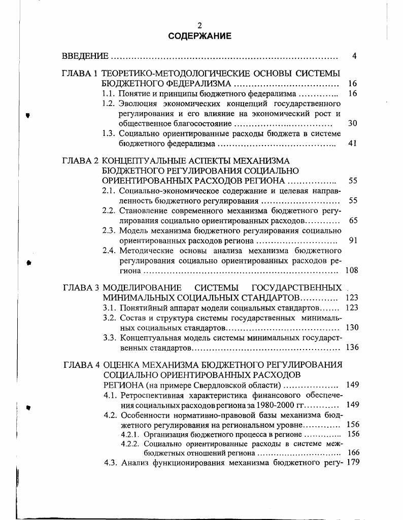 "ГЛАВА 1 ТЕОРЕТИКОМЕТОДОЛОГИЧЕСКИЕ ОСНОВЫ СИСТЕМЫ