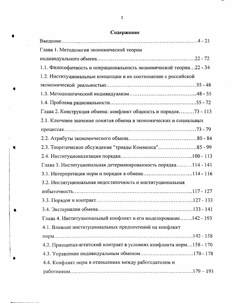 "Глава 1. Методология экономической теории