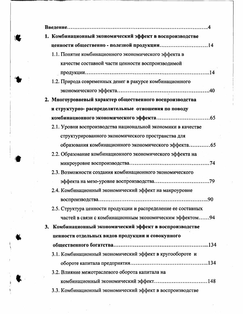 "1.2. Природа современных денег в ракурсе комбинационного экономического эффекта.