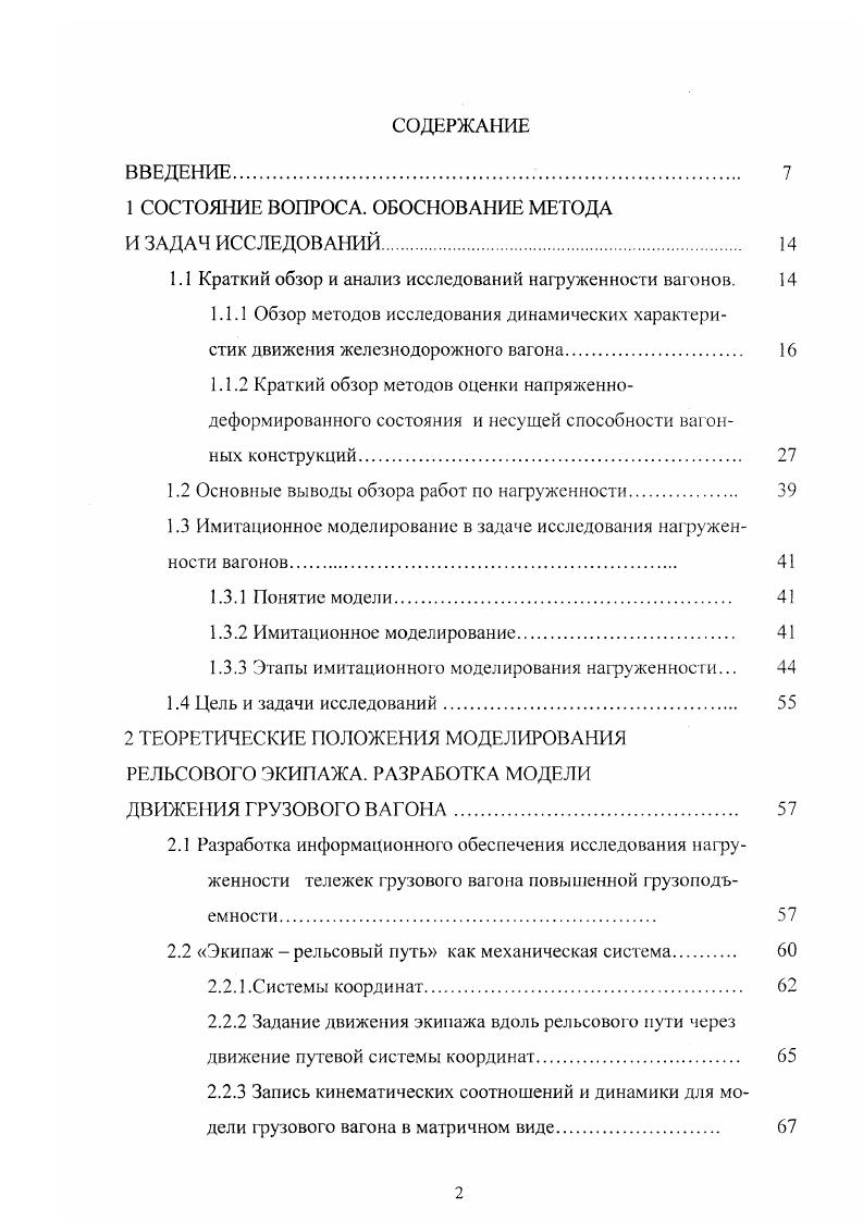 "1 СОСТОЯНИЕ ВОПРОСА. ОБОСНОВАНИЕ МЕГОДА