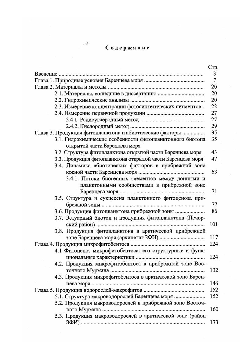 "Г лава 1. Природные условия Баренцева моря 