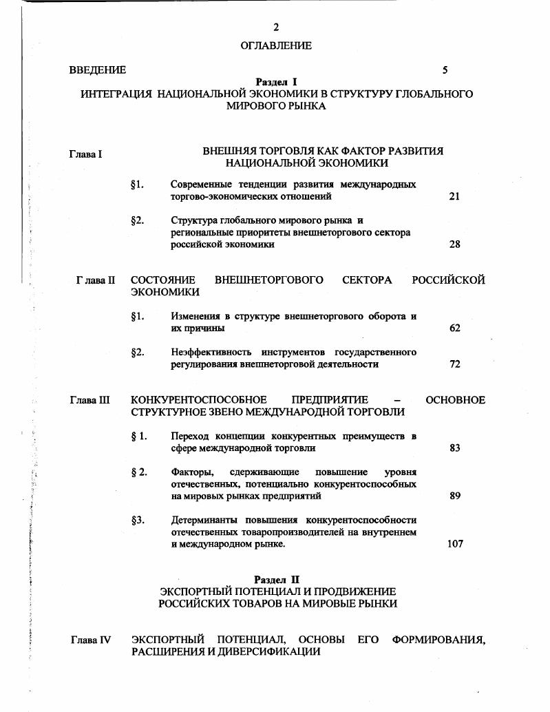 "ИНТЕГРАЦИЯ НАЦИОНАЛЬНОЙ ЭКОНОМИКИ В СТРУКТУРУ ГЛОБАЛЬНОГО
