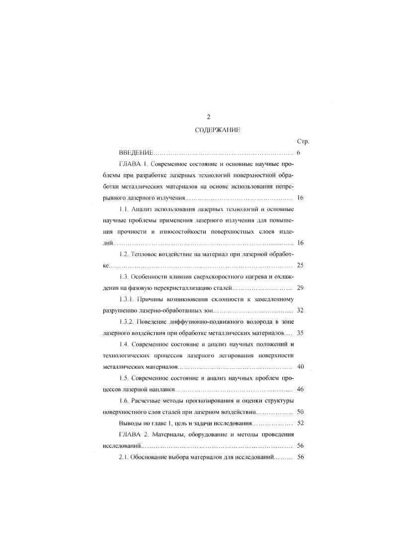 "1.2. Тепловое воздействие на материал при лазерной обработке. 