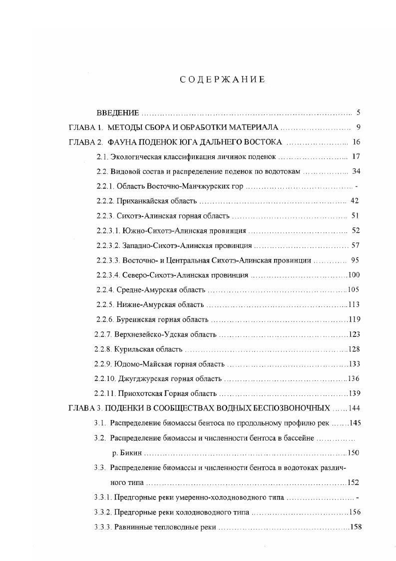 "ГЛАВА 1. МЕТОДЫ СБОРА И ОБРАБОТКИ МАТЕРИАЛА. 