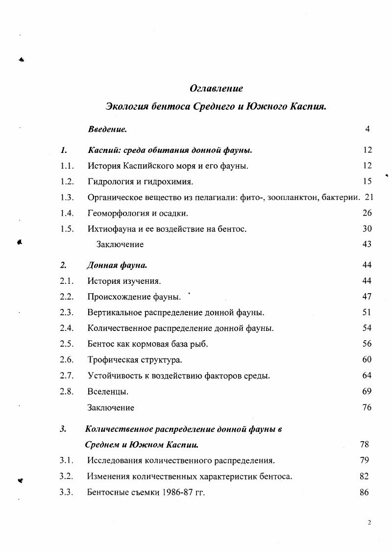 "Экология бентоса Среднего и Южного Каспия.