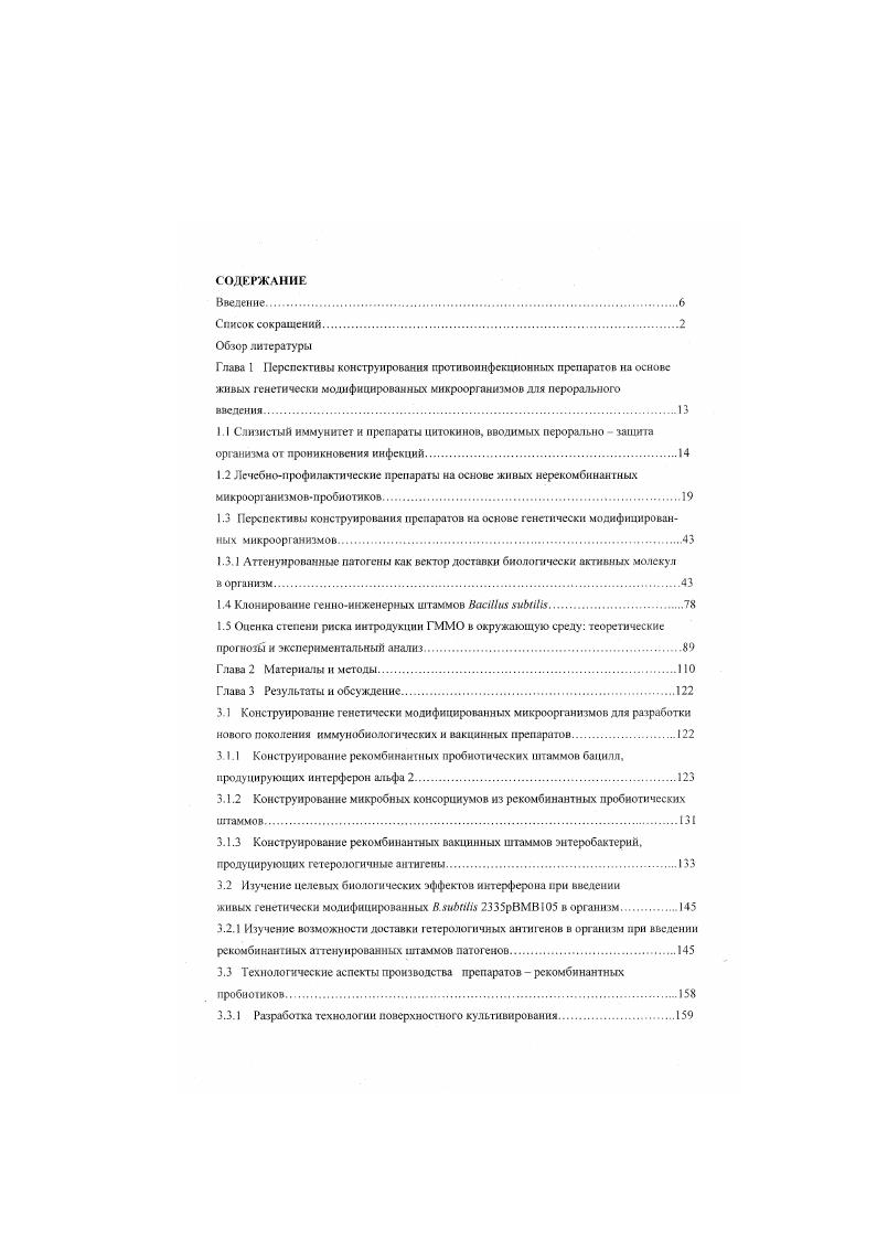 "1.3.1 А ттенуированные патогены как вектор доставки биологически активных молекул