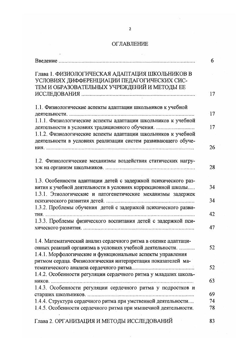 "1.1. Физиологические аспекты адаптации школьников к учебной деятельности 