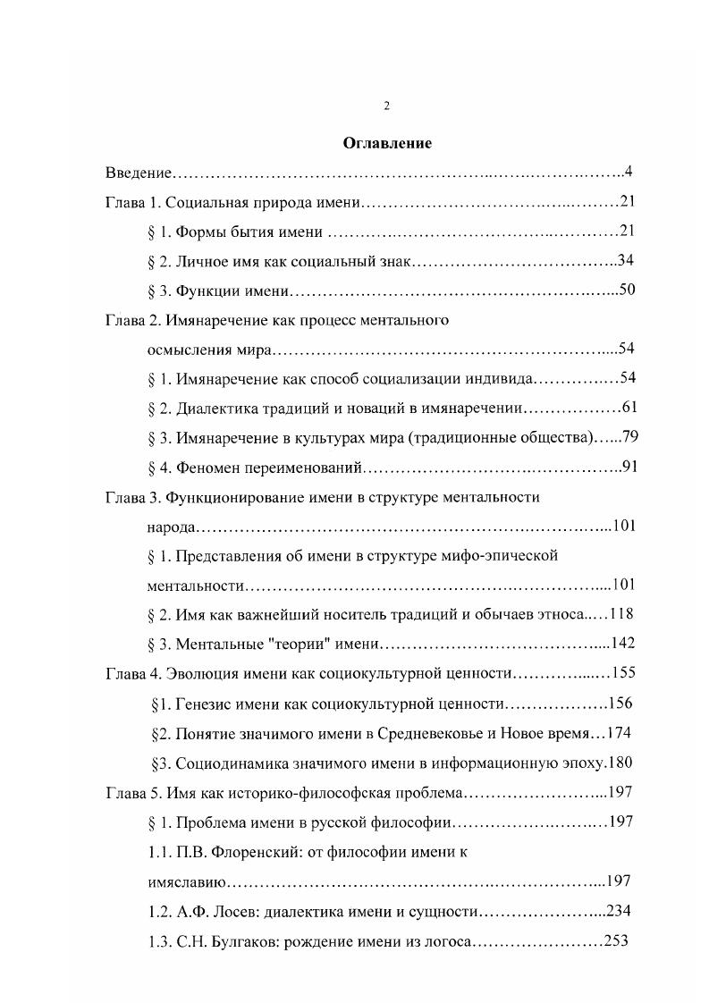 "Глава 2. Имянаречение как процесс ментального