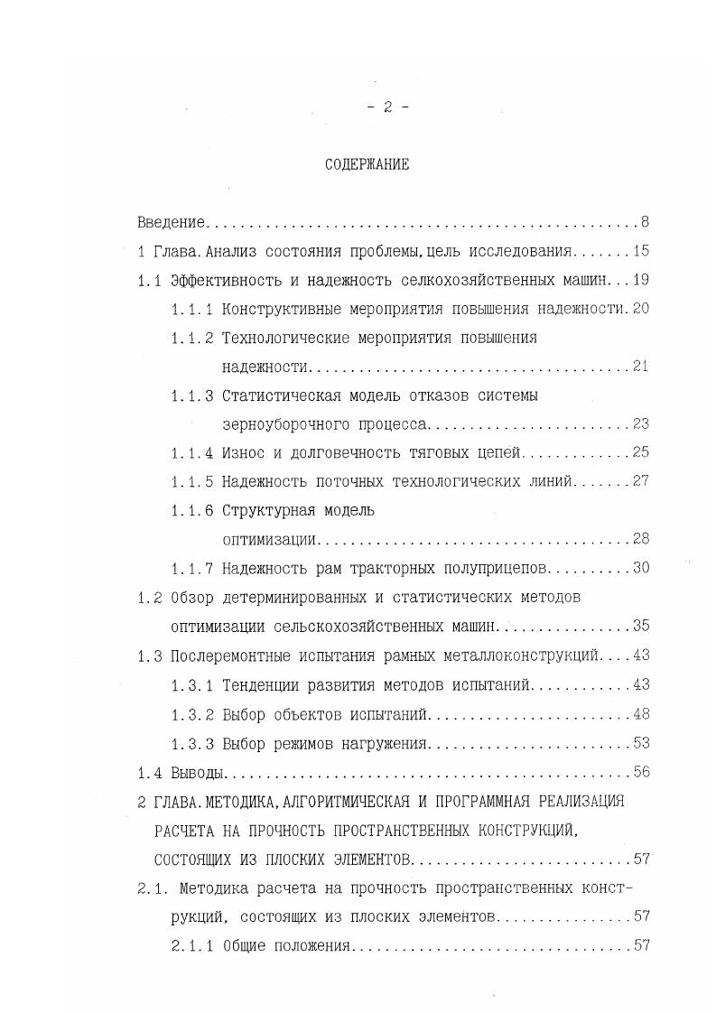 "1. Состояние вопроса. Обоснование цели и задач исследования 