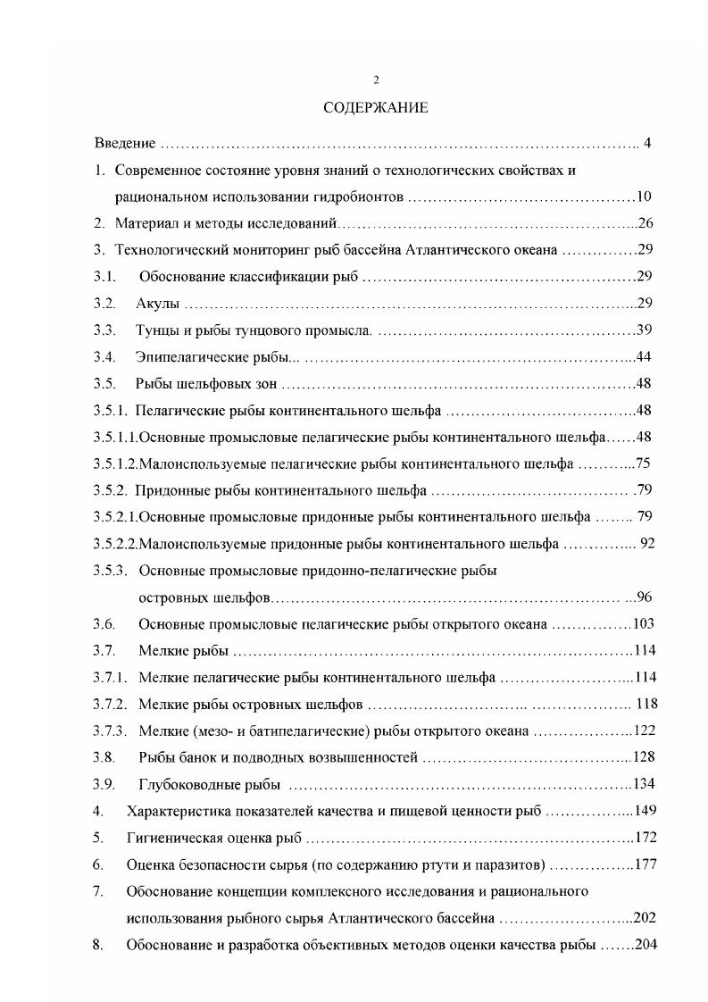 "3. Технологический мониторинг рыб бассейна Атлантического океана.