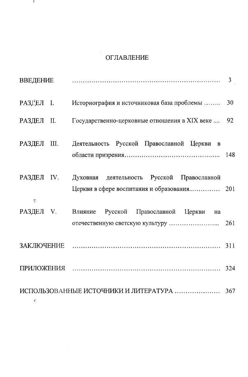 "РАЗДЕЛ I. Историография и источниковая база проблемы 