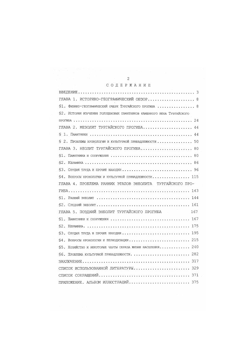 "ГЛАВА 1. ИСТОРИКОГЕОГРАФИЧЕСКИЙ ОБЗОР