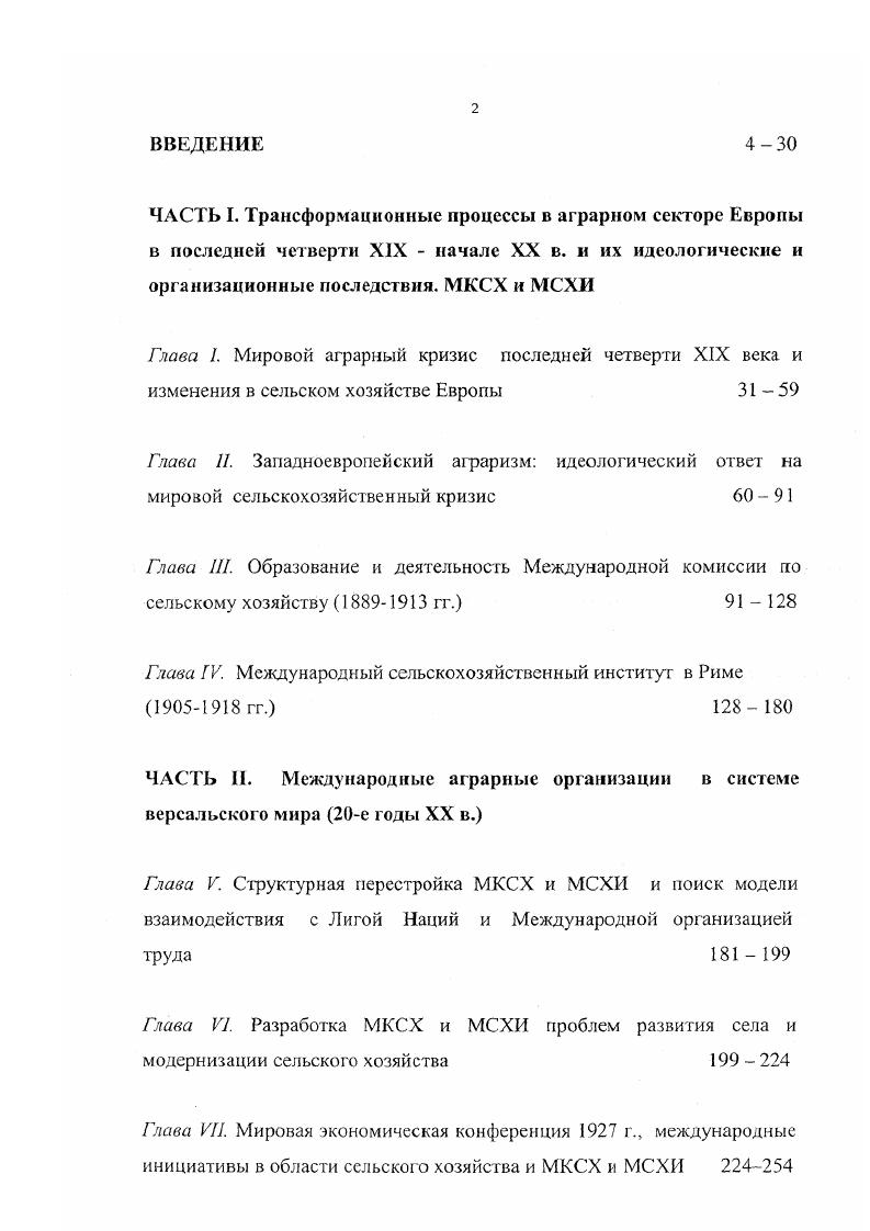 "Глава IV. Международный сельскохозяйственный институт в Риме гг. 