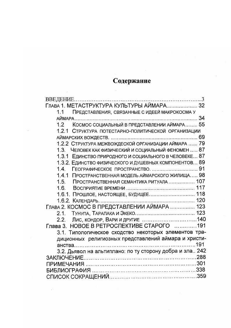 "ГЛАВА 1. МЕТАСТРУКТУРА КУЛЬТУРЫ АЙМАРА