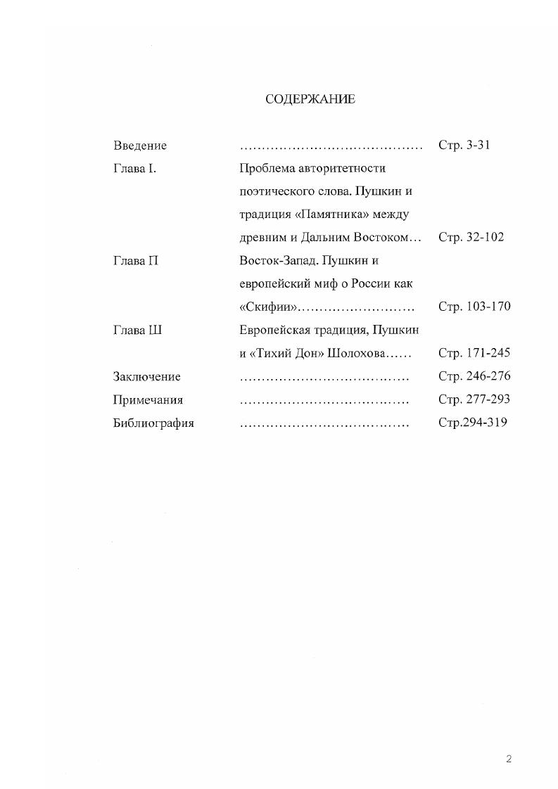 "Глава Ш Европейская традиция, Пушкин