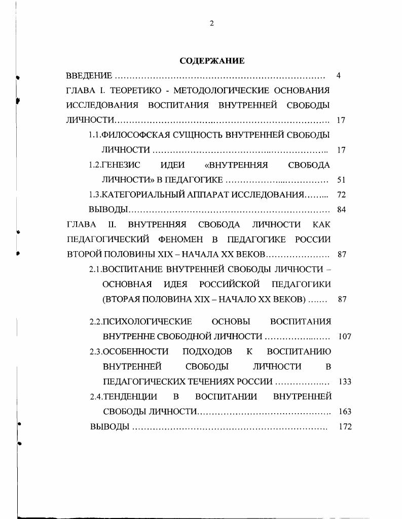 "1.1.ФИЛОСОФСКАЯ СУЩНОСТЬ ВНУТРЕННЕЙ СВОБОДЫ ЛИЧНОСТИ 