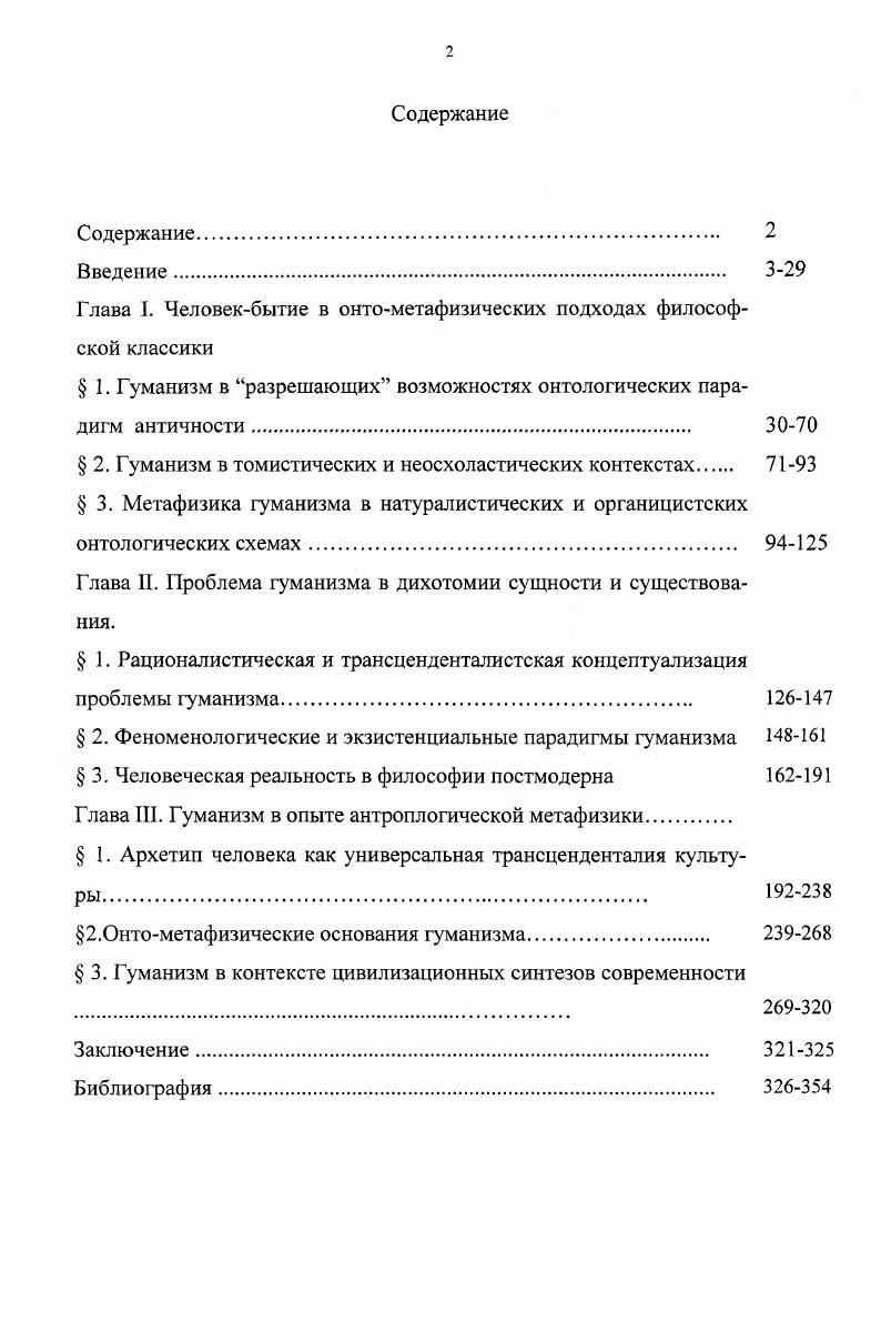 "Глава I. Человекбытие в онтометафизических подходах философской классики