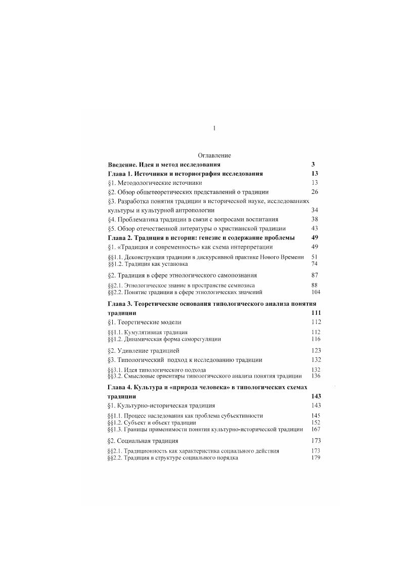 "Введение. Идеи и метод исследования 