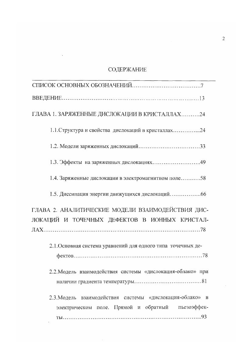 "ГЛАВА 1. ЗАРЯЖЕННЫЕ ДИСЛОКАЦИИ В КРИСТАЛЛАХ.