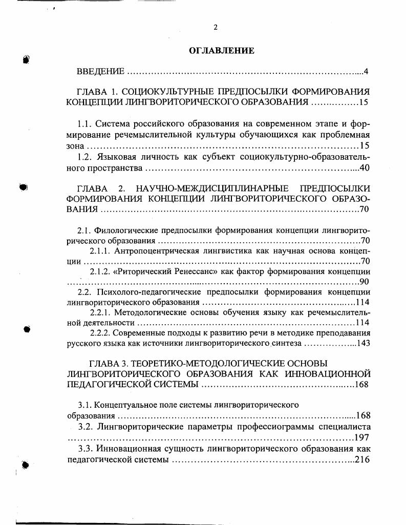 "1.2. Языковая личность как субъект социокультурнообразовательного пространства