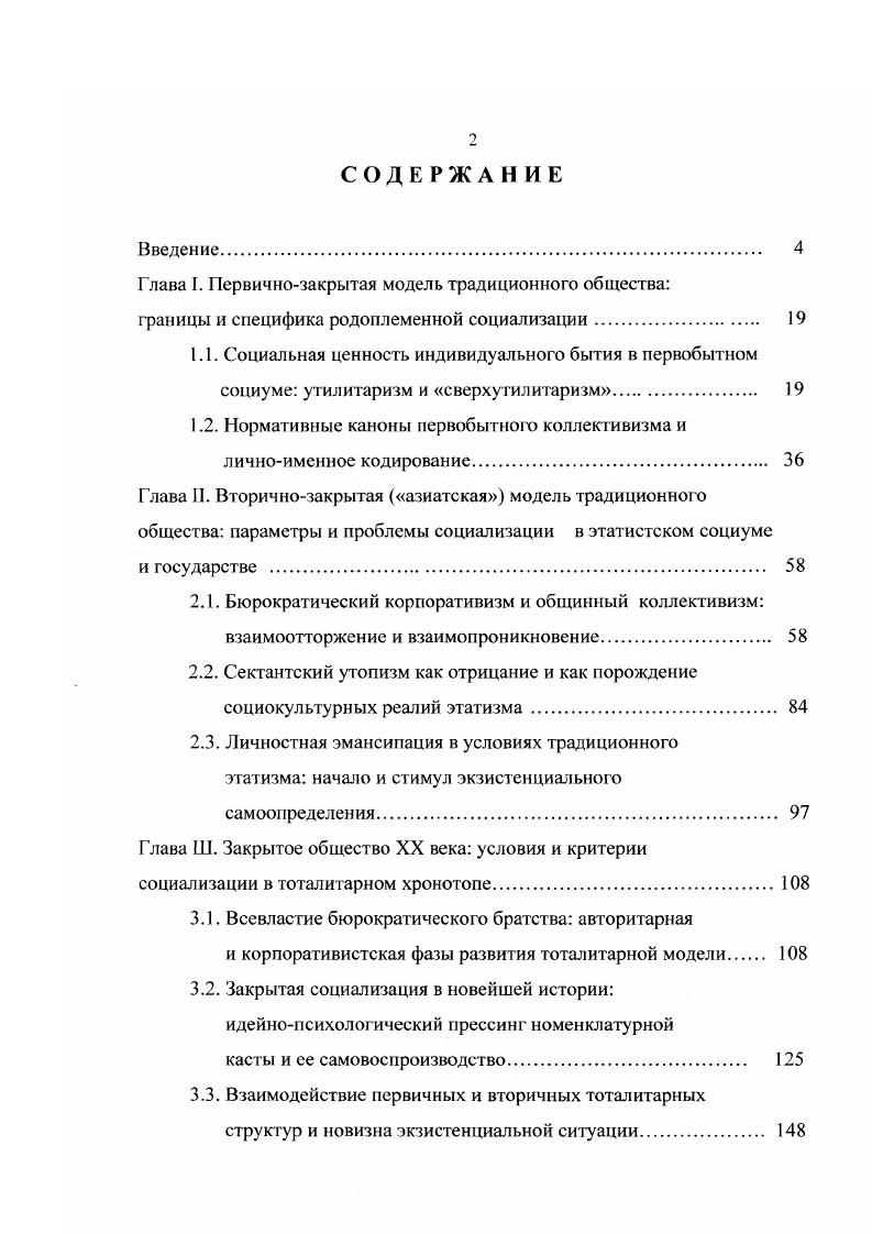 "Глава I. Первичнозакрытая модель традиционного общества