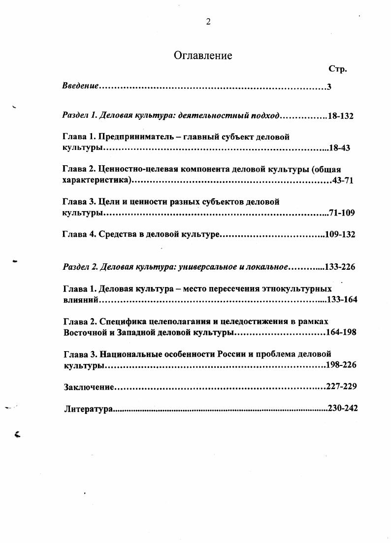 "Раздел . Деловая культура деятельностный подход.