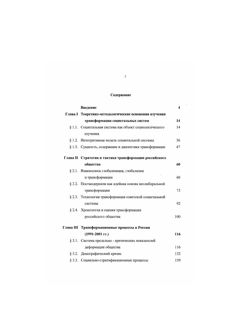 "Глава I Теоретикометодологические основании изучения