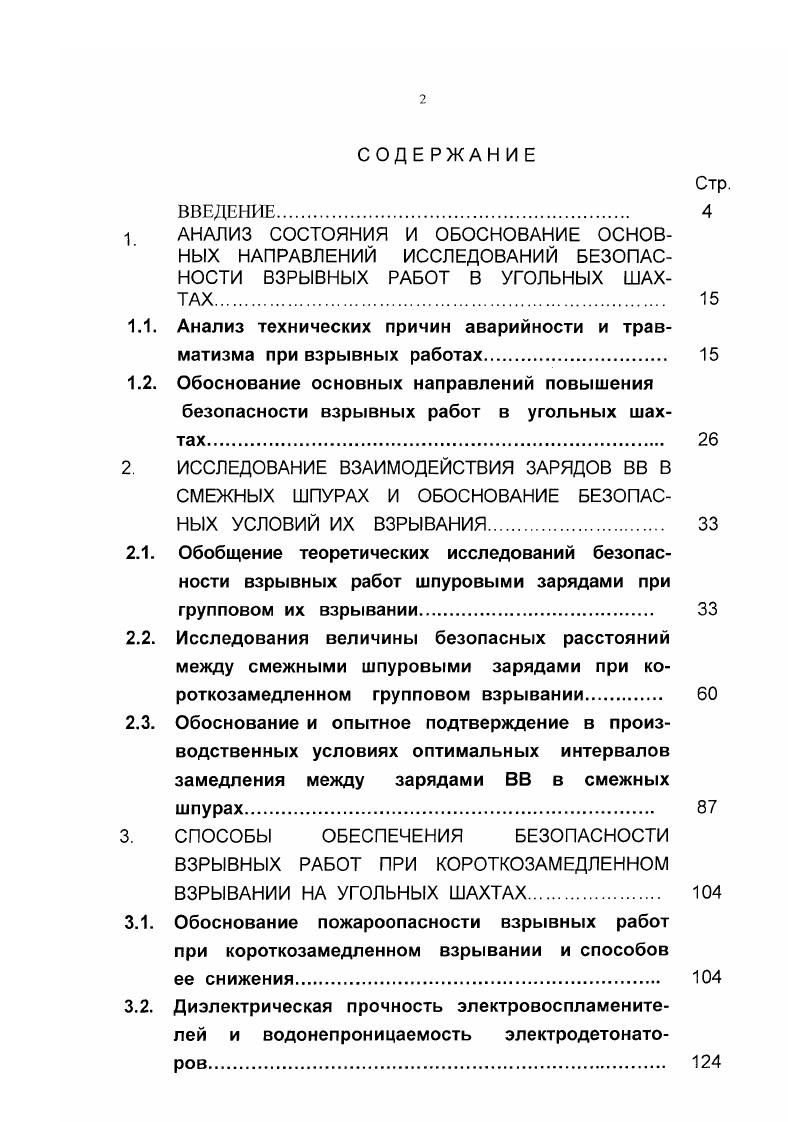 "1.1. Анализ технических причин аварийности и травматизма при взрывных работах. 