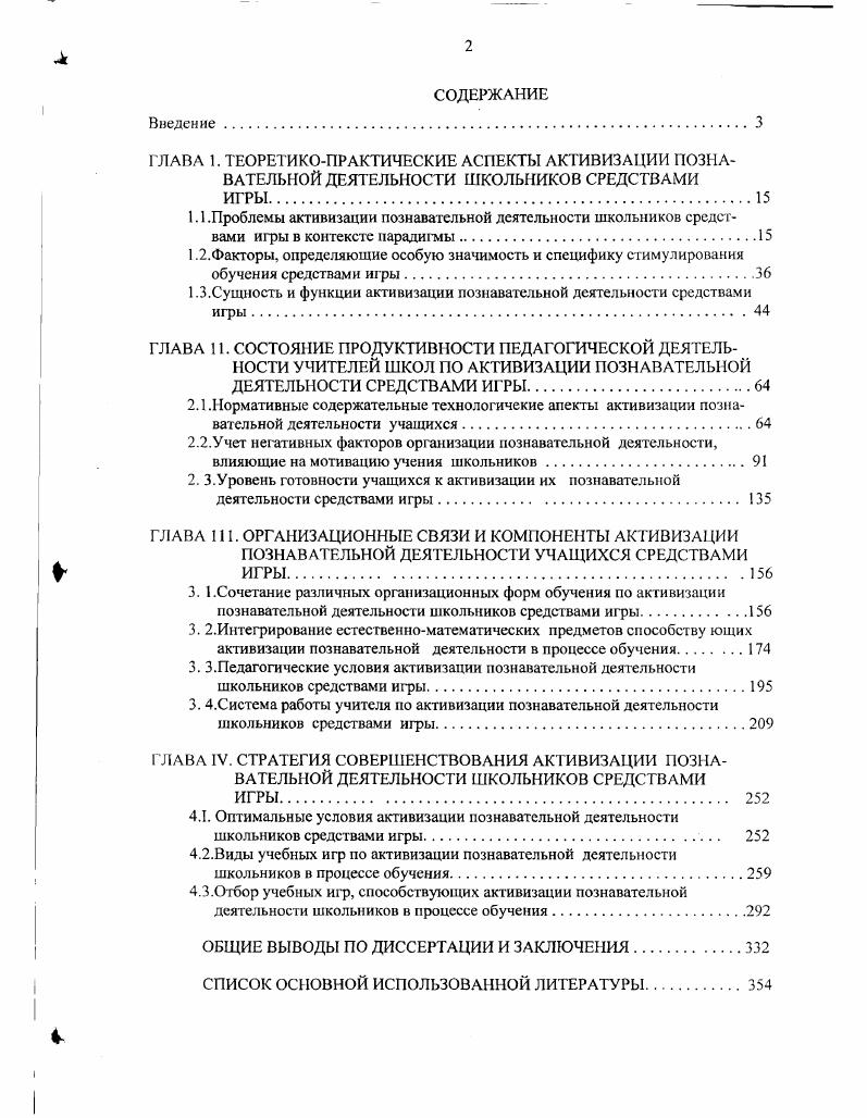 "ГЗ.Сущность и функции активизации познавательной деятельности средствами игры