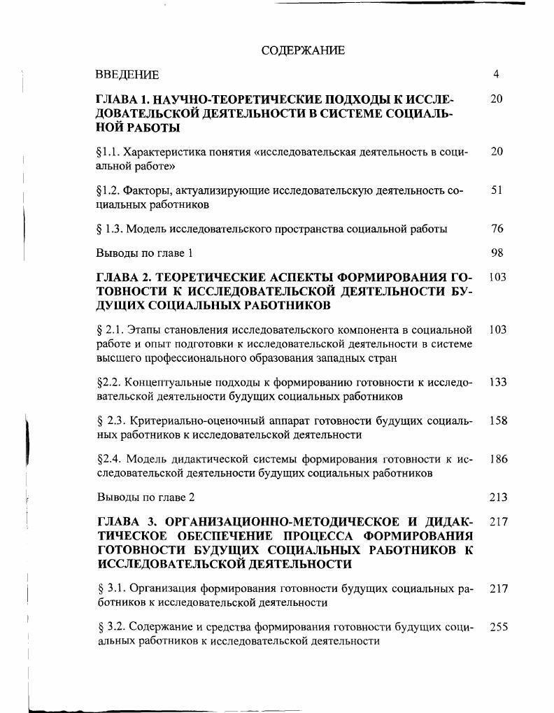 "1.1. Характеристика понятия исследовательская деятельность в социальной работе