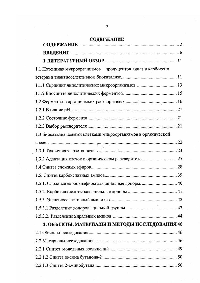 "1.1.1 Скрининг липолитических микроорганизмов