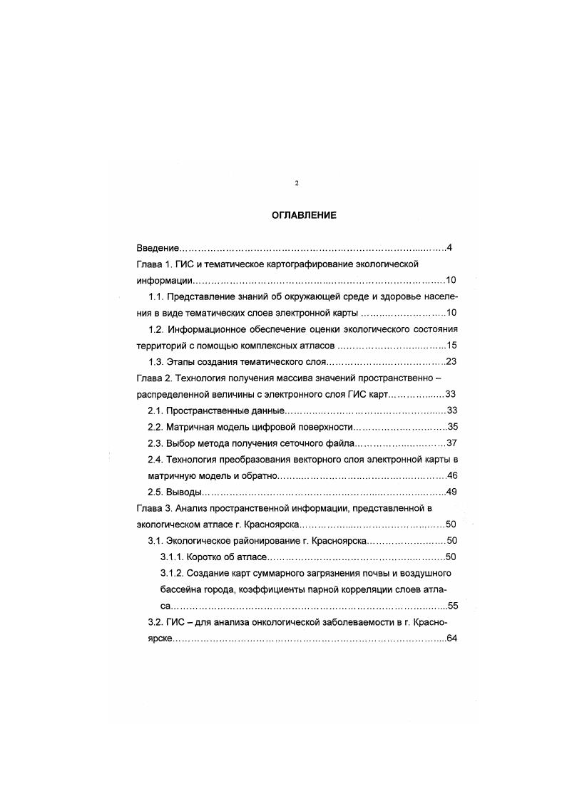 "2.1. Методика, ход и анализ результатов выявления
