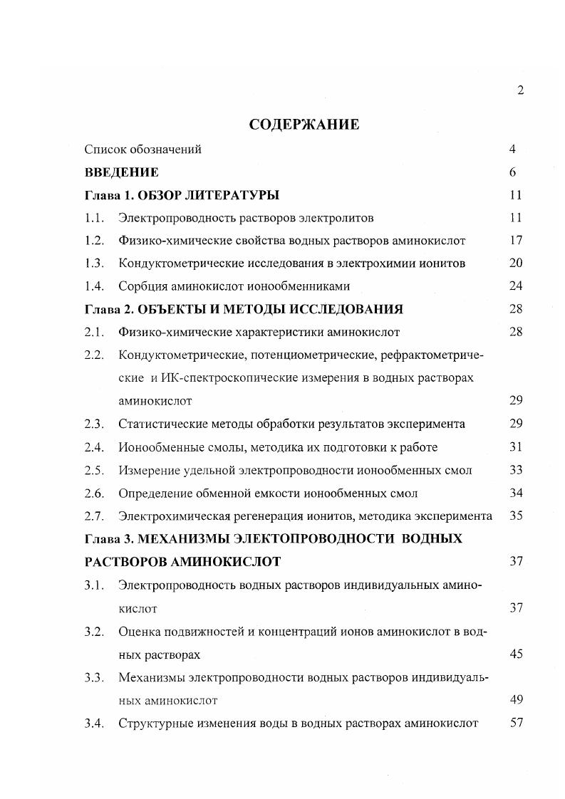 "1.1. Электропроводность растворов электролитов 