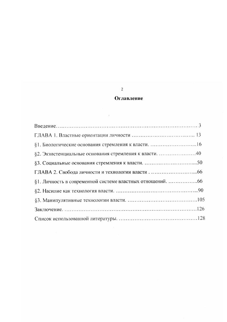 "ГЛАВА I. Властные ориентации личности. 