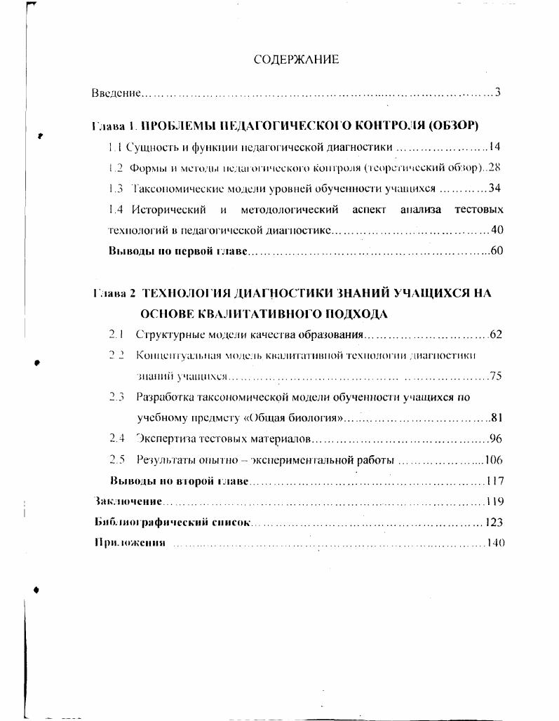 "Глава 1 ПРОЬЛЕМЫ ПЕДАГОГ 4,I О КОНТРОЛЯ ОВЗОР