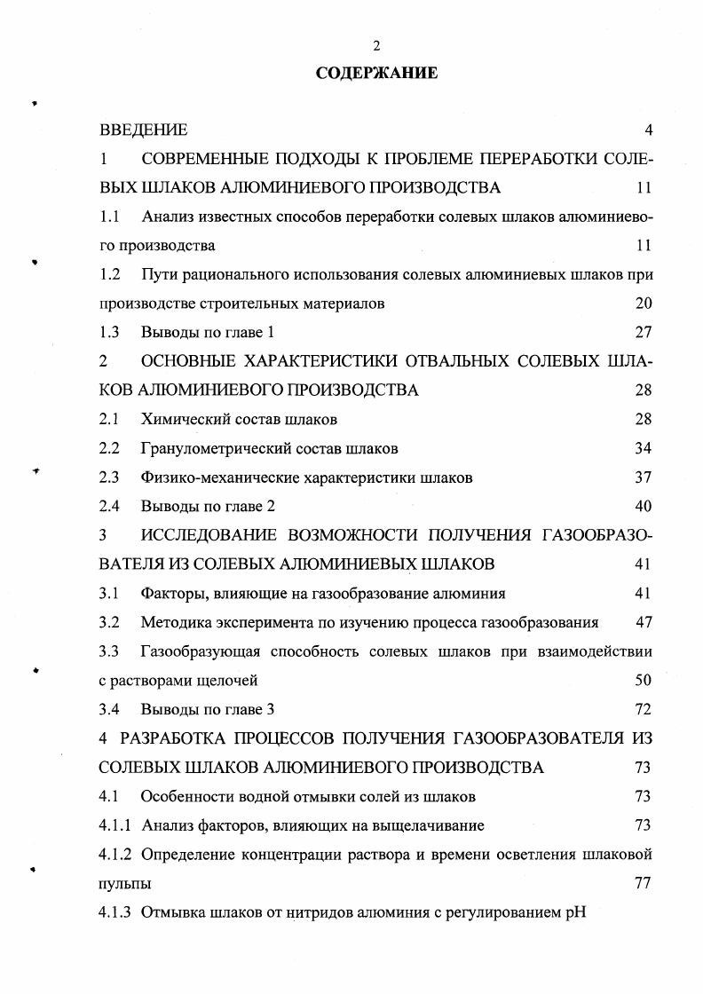 "1.1 Анализ известных способов переработки солевых шлаков алюминиевого производства 
