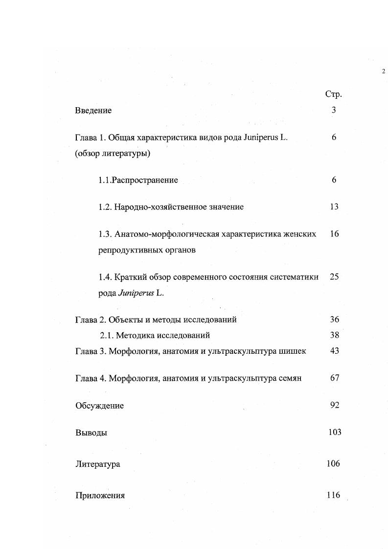 "Глава 1. Общая характеристика видов рода ипрегиз Ь. 