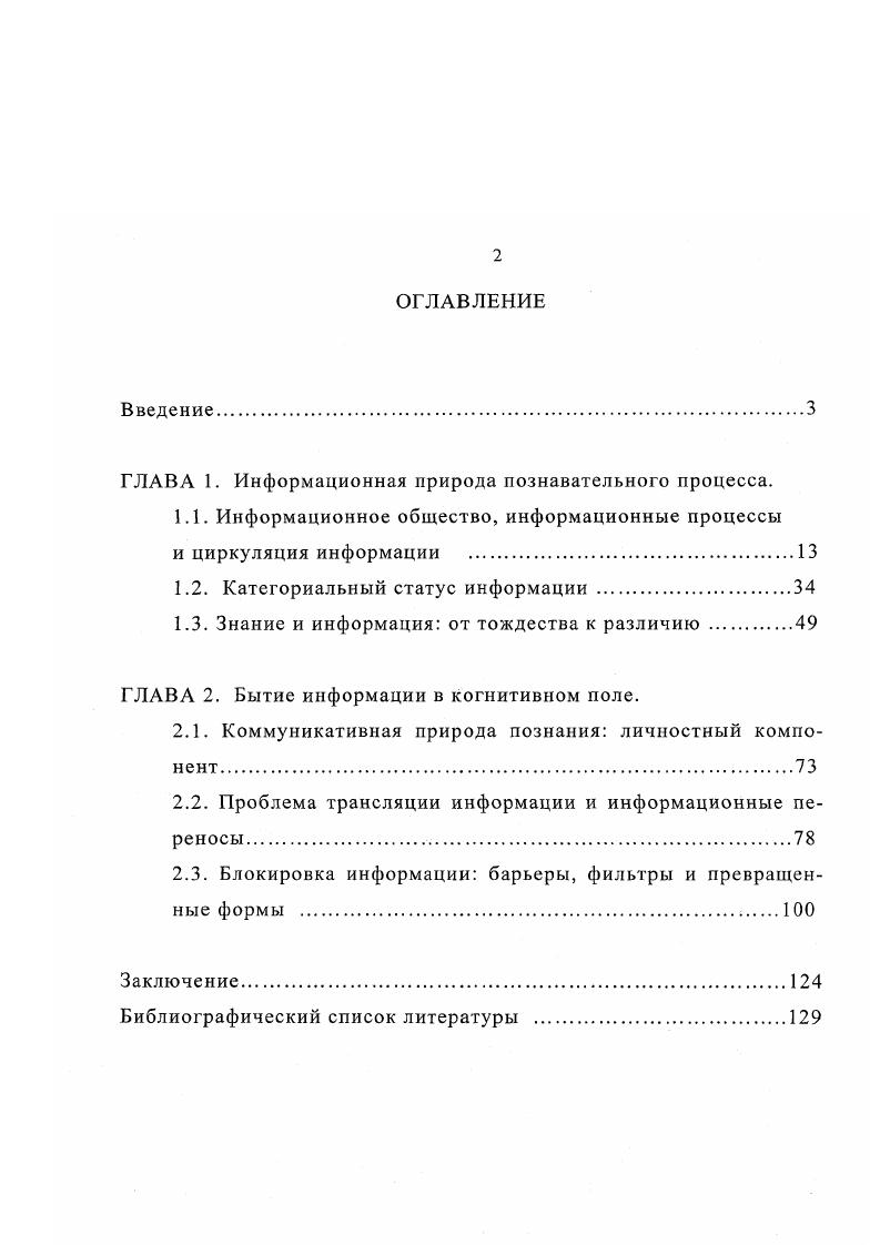 "ГЛАВА 1. Информационная природа познавательного процесса.