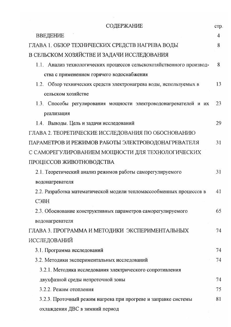 "1.3. Способы регулирования мощности электроводонагрсвателей и их реализация