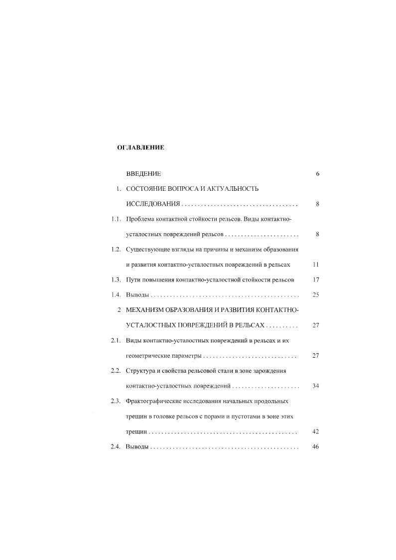 "1. СОСТОЯНИЕ ВОПРОС А И АКТУАЛЬНОСТЬ