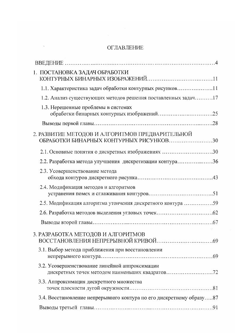 "1.1. Характеристика задач обработки контурных рисунков