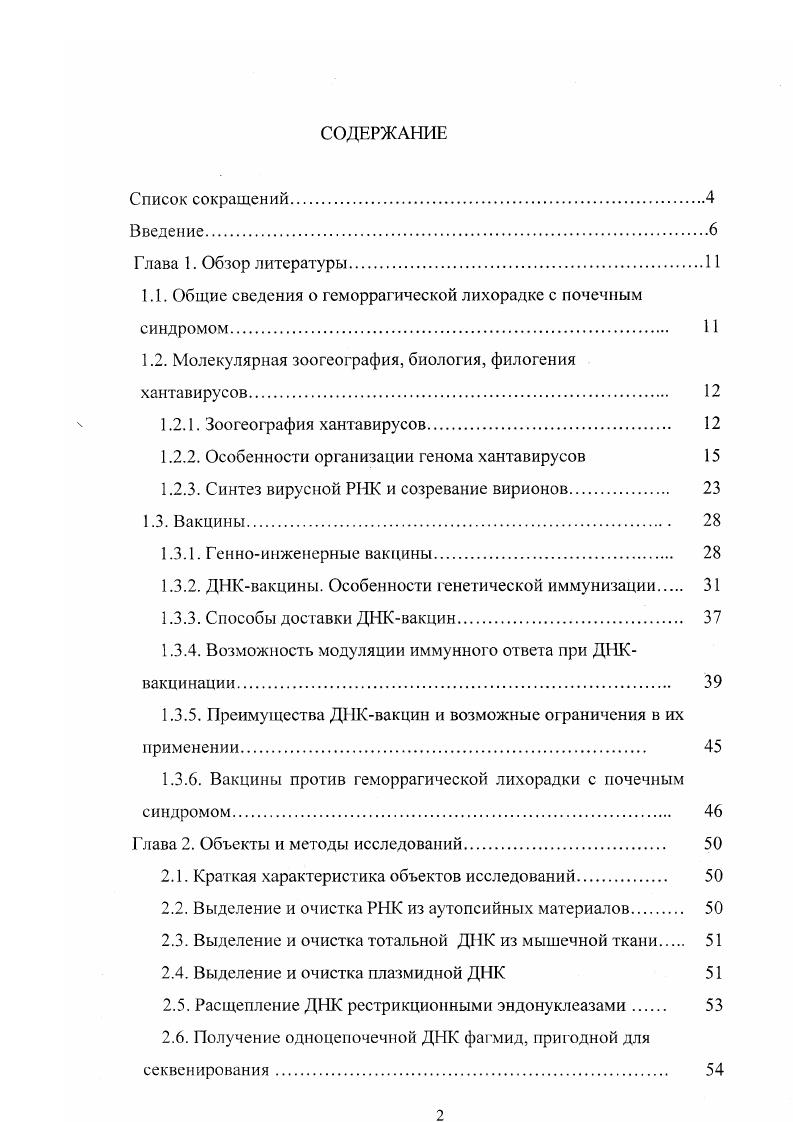 "1.1. Общие сведения о геморрагической лихорадке с почечным синдромом. 