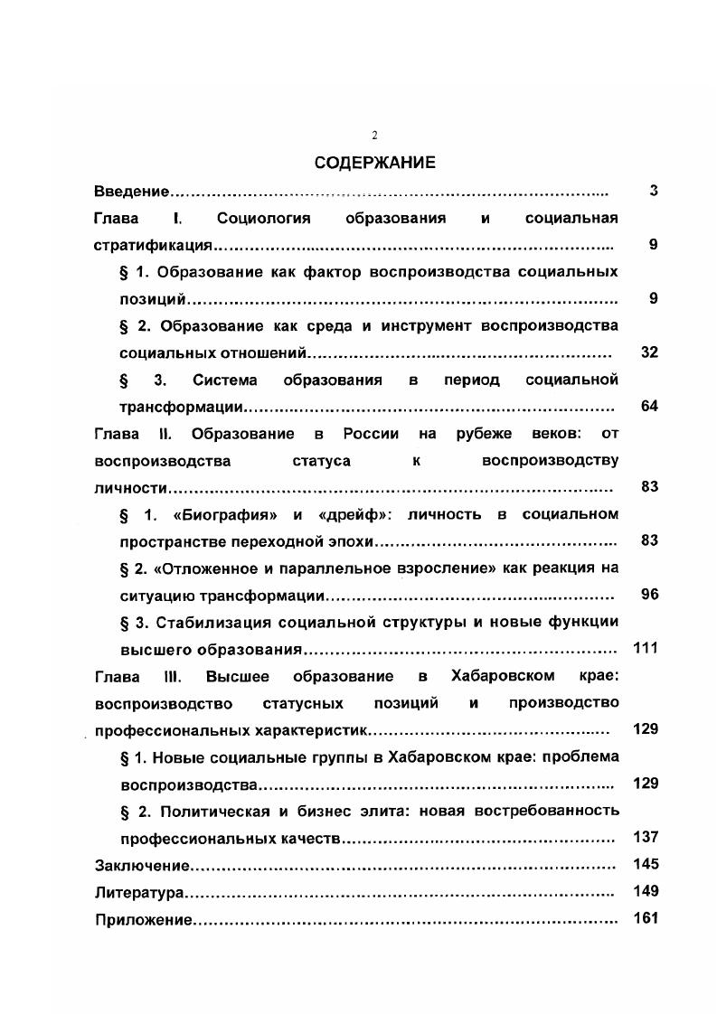 "Глава I. Научные основы изучения героическою Эпоса олонхо в якутской школе.