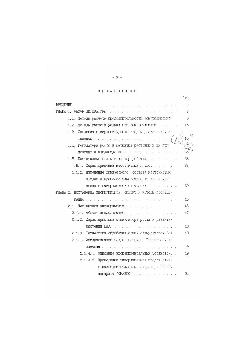 "1.1. Методы расчета продолжительности замораживания. . 