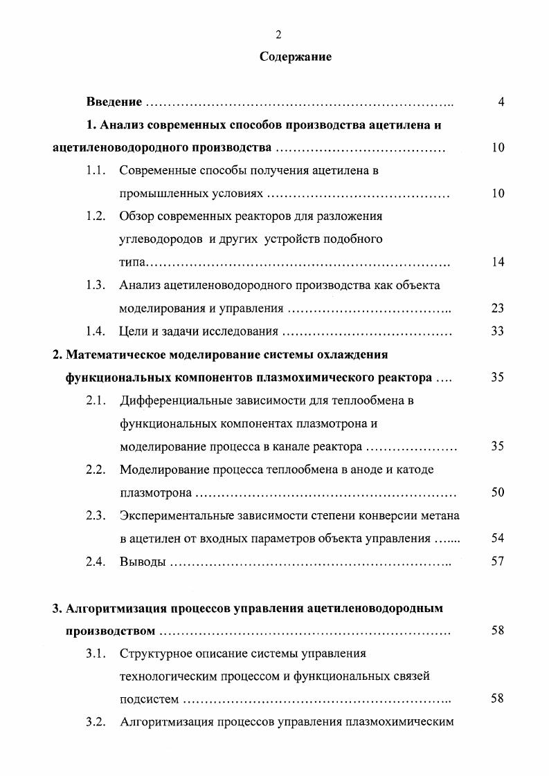 "1.1. Современные способы получения ацетилена в промышленных условиях. 