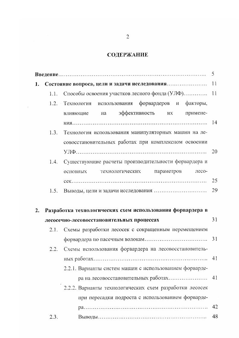 "1. Состояние вопроса, цели и задачи исследования.