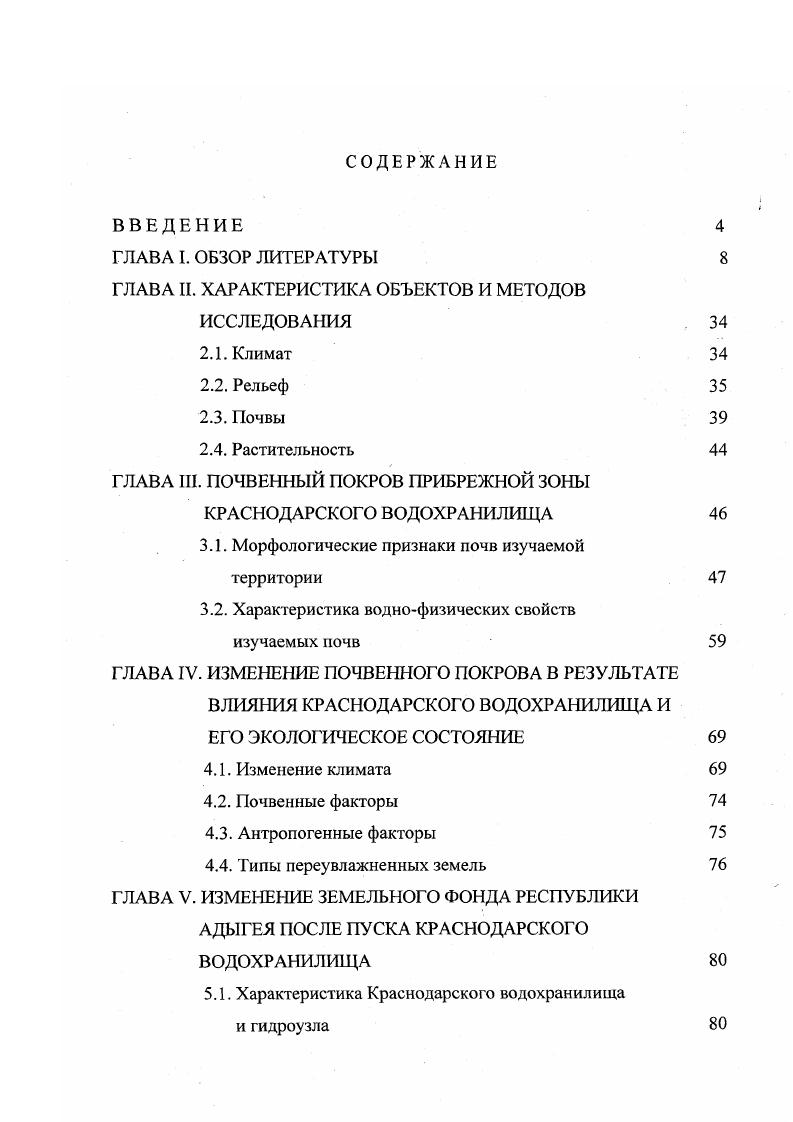 "ГЛАВА II. ХАРАКТЕРИСТИКА ОБЪЕКТОВ И МЕТОДОВ
