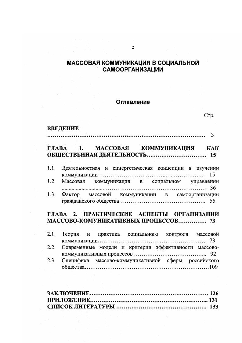 "1.1. Деятельностная и синергетическая концепции в изучении коммуникации. 